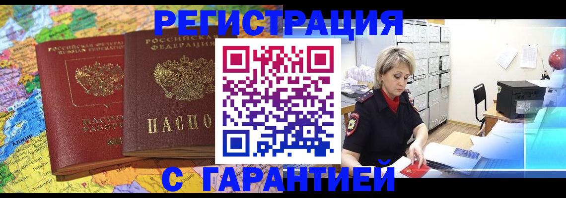 временная регистрация недорого в Катайске