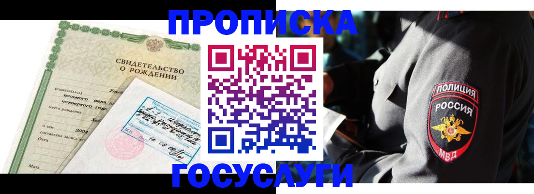 прописка ребенка в Катайске